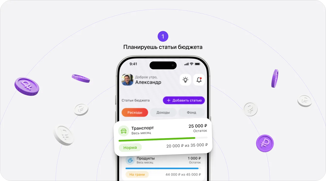 Планируешь статьи бюджета